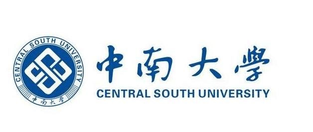 中南大学